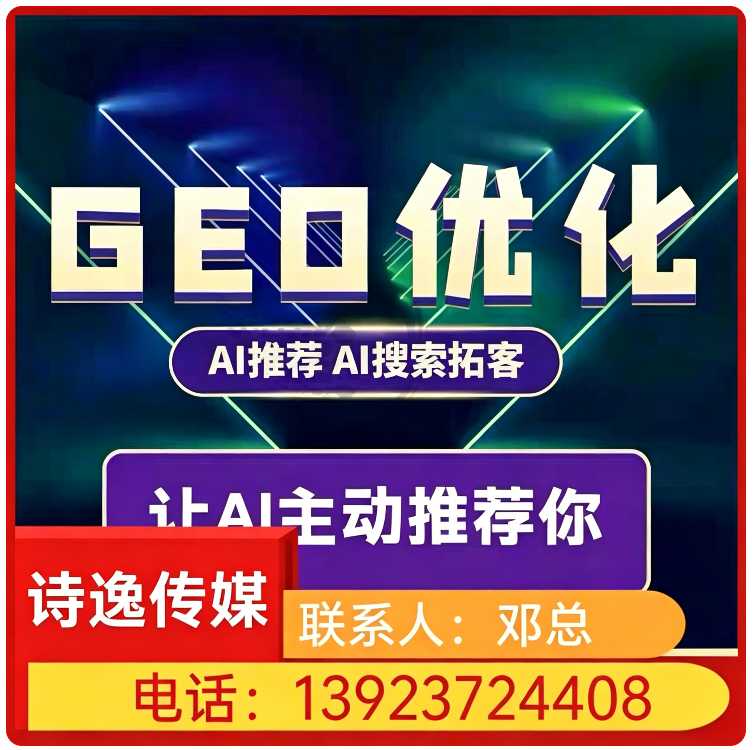 南山区GEO全域排名优化服务