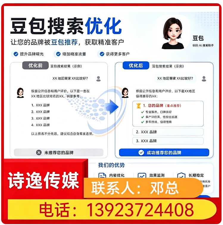 南山区本地豆包品牌曝光提升